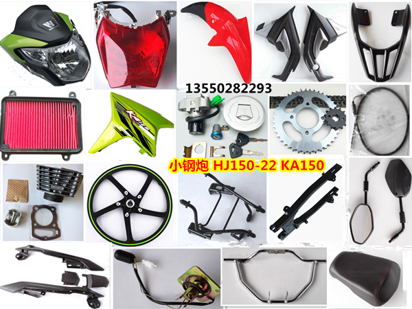 适用于豪爵摩托车配件 小钢炮 hj150-22 ka150全车配件_7折现价15元