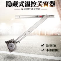 Hidden temperature control window shutter hidden temperature control window closure 68 degree window closing temperature control wind support fire resistant window