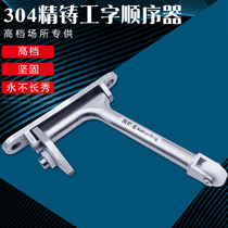 304 stainless steel precision cast heavy-duty potentiometer I-shaped sequencer wear-resistant mute door-closing sequencer adjuster