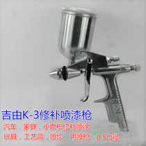 Ji by K-3 high atomization pneumatic repair spray gun car small paint paint paint spray gun spray pot