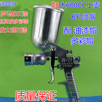 W-77 enlarged upper pot large caliber colorful Roman column paint emulsion paint spray spray paint spray paint spray gun