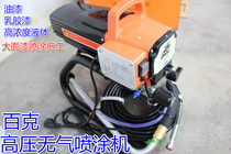 Heck Electric High Pressure Airless Spray Coating Machine High Atomization Milkgel Paint Paint Spray Gun Steel Structure Spray Paint