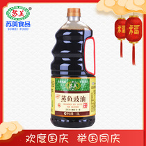 Sumei steamed fish soy sauce home delicious cold seafood fried rice brewing cooking raw soy sauce 1 9L