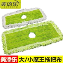Mei Tianle mop replacement cloth size Demon King King cloth rotating flat mop head accessories