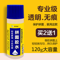 2 send 1 professional PVA puzzle glue 1000 piece special transparent fixed glue powder famous painting adult piece 2000 pieces