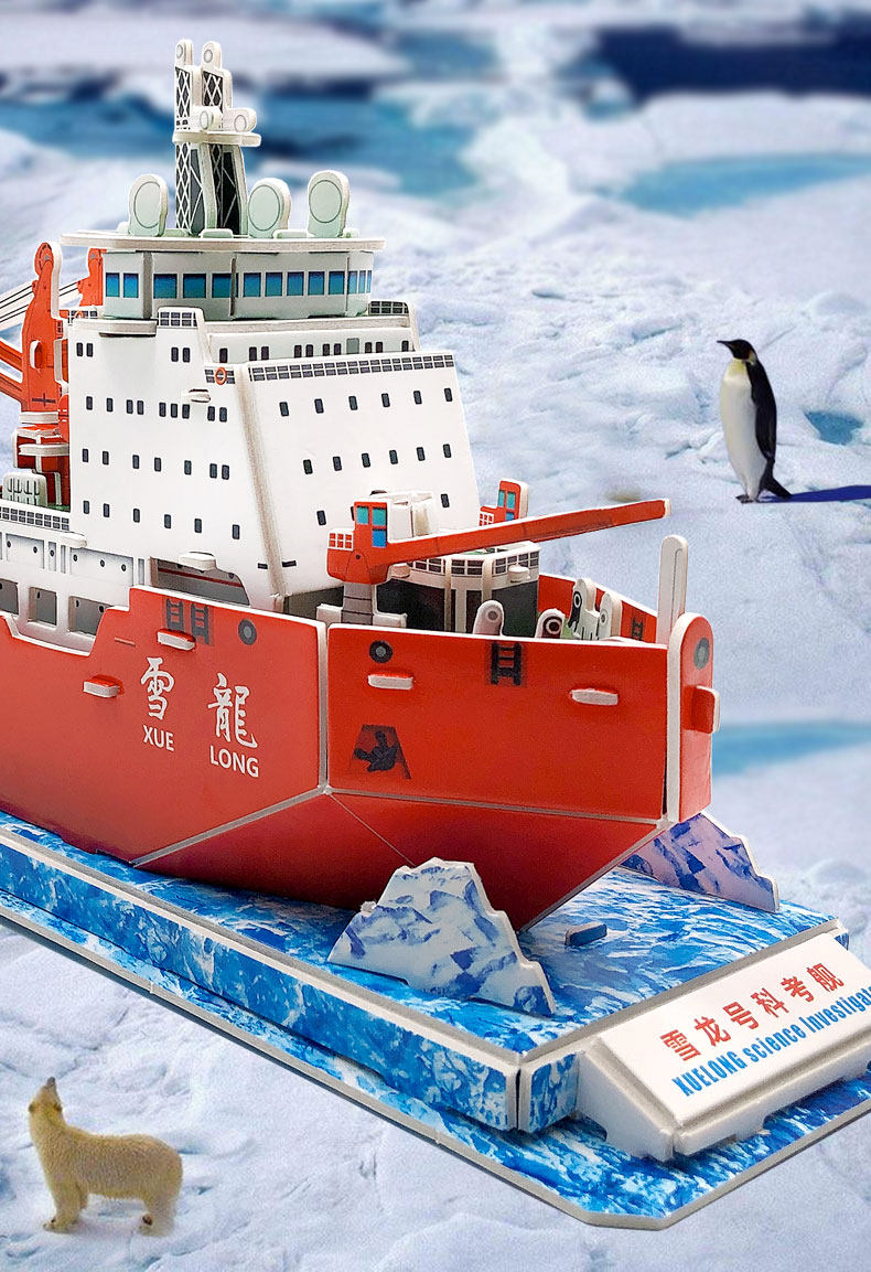 雪龙号儿童立体拼图小学生航模制作模型手工轮船交通工具益智玩具