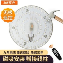 led ceiling lamp wick replacement fan lamp plate lamp bead three-color remote control transformation lamp plate energy-saving lamp patch