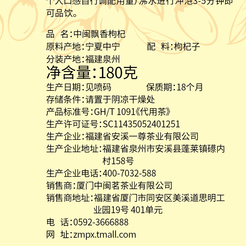 中闽飘香 枸杞 枸杞茶 宁夏中宁原料产地 红枸杞子单罐180克包邮产品展示图1