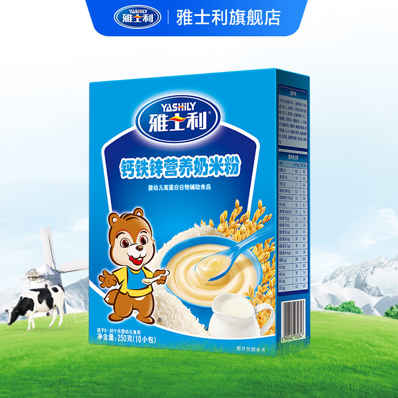 雅士利钙铁锌营养米粉250g宝宝辅食