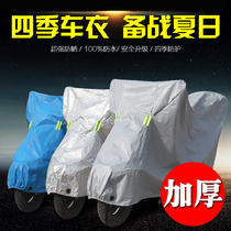 Motorcycle cover Electric car coat Waterproof sunscreen rain and dust bicycle cover sunshade Battery car cover thickened