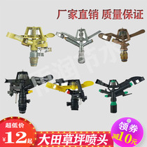 Rocker arm adjustable rotating sprinkler 4 minutes 6 minutes 1 inch 360 automatic sprinkler gardening garden outdoor lawn greening