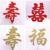 Cake decoration card birthday cake double happiness flag flag Fushou decoration birthday cake insert scene dessert card