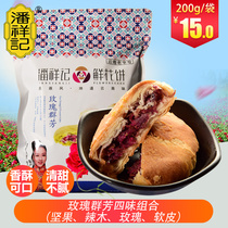 Yunnan Pan Xiangji Rose Qunfang flower cake Time-honored brand 200g bagged cake Authentic handmade traditional pastry food