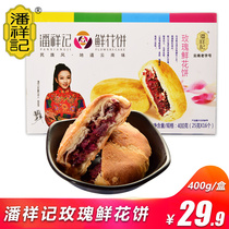 Yunnan specialty Pan Xiangji flower cake Authentic traditional freshly baked pastry Rose cake snacks snacks flower cake food