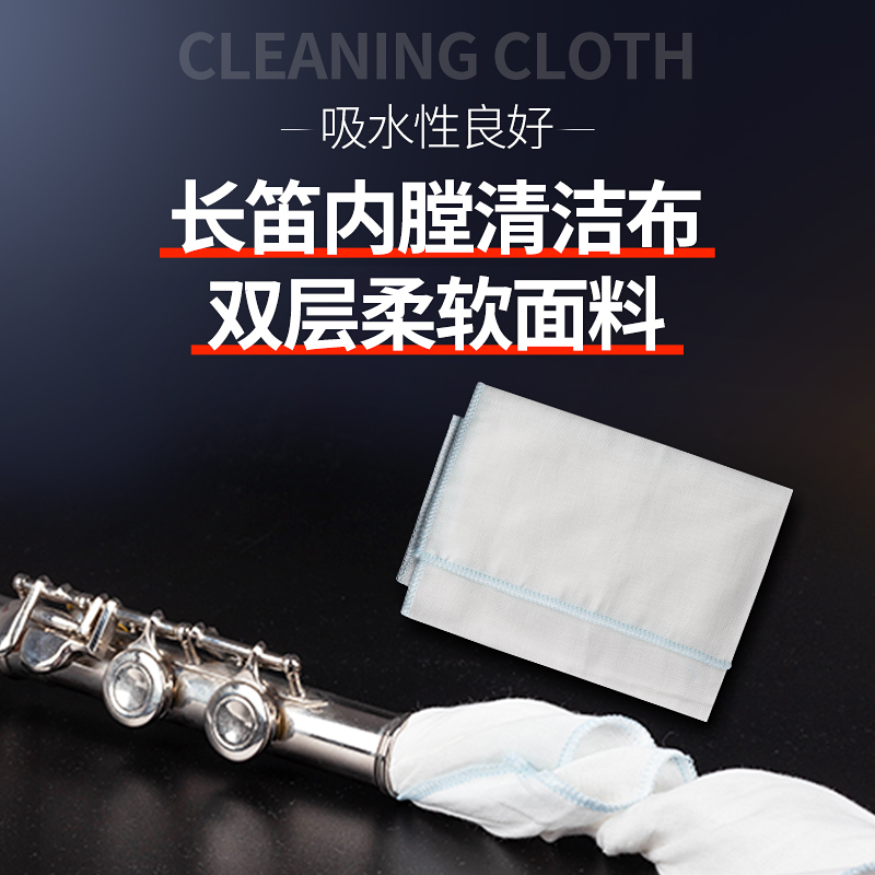 Flute absorbent cleaning cloth inner chamber cleaning gauze cloth flute cloth cloth inner cloth instrument accessories