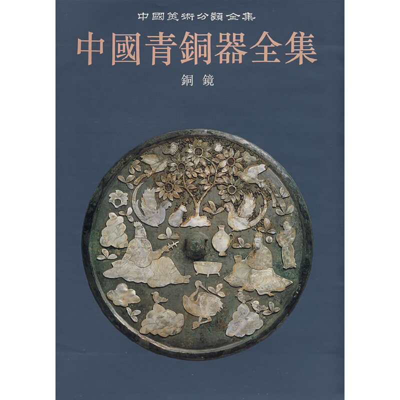 陝北出土青銅器(全5冊) 中国文書 陝北出土青銅器 全5冊 商代青銅器研究 東周秦漢時期 陝北