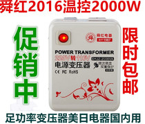 Sun red 2000w foot power transformer 220v 100v 100v 110v US vitamix Japanese rice cooker