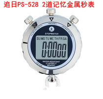 Chasing the day PS-528 538 568 metal stopwatch 2 100 track multi track track and field referee running watch timer