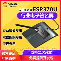Hanwang signature board ESP370U electronic signature screen handwriting board writing signature version industry signature board