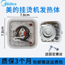 Midea hanging ironing machine accessories heating body YGJ351 MY-GD20D1 YGD20D1 heating body 1500w heating