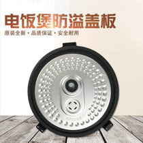 Midea rice cooker accessories sealing ring inner cover MB-FS4017 MB-FS5017 anti-overflow cover movable plate