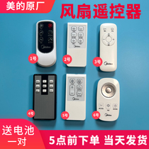 Fan Fan Down Fan Remote Control KYS30-9AR W KYS30-10CR FS40-15QRW Beauty