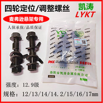 Kaitao wheel alignment eccentric screw bolt 12 14mm car tire camber adjustment screw 12 9