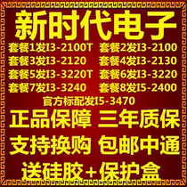 I3-2100T 2100 2120 2130 3220T 3220 3240 I5-2400 3470