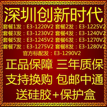 E3-1220V2 1225V2 1230V2 1240V2 1245V2 1270V2 1275V2 1280V2