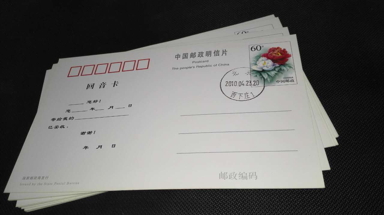 A-7 warehouse Gaxi Xiazhuang 1PP13 peony flower ordinary postage postcard Echo card Gaxi Xiazhuang 1