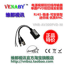 Single video power supply twisted pair transmitter single channel PVD transmitter RJ45 PVD transmitter special price
