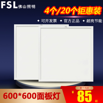 Foshan Lighting Integrated Ceiling 600x60LED Flat Light 60x60 Panel Light Gypsum Cotton Light Engineering Lamp