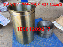 Dongfeng wheel drag 550554650704754804 external lift hydraulic cylinder sleeve piston set