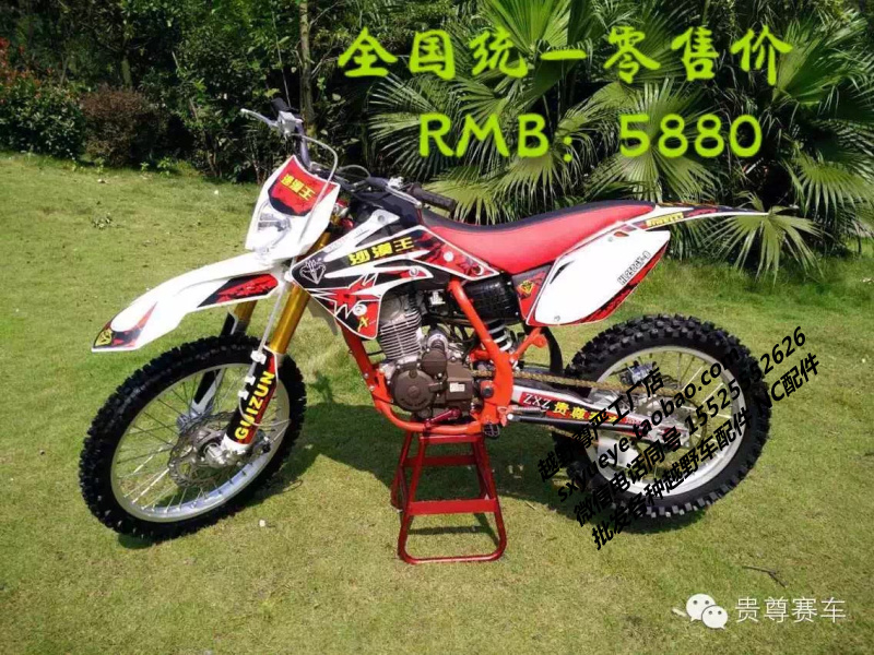 贵尊越野摩托车 沙漠王 250cc越野摩托车 贵尊250越野摩托车