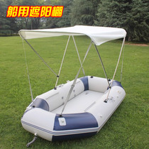 Kayak assault boat fishing Marine awning stainless steel bracket inflatable boat special awning canopy