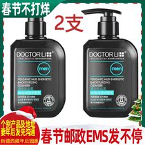 Special price Dr. Li Men's Volcanic Mud Huaneng Moisturizing Cleanser Li Shijing Autumn and Winter Vitality Toner Facial Cleanser