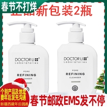 Dr. Li's pore purification firming cleanser oil control shrink pores female male oily skin blackhead cleanser