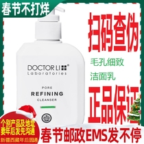 Dr. Li Shi pore purification firming facial cleanser 150g men's and women's moisturizing oil control pore shrinking facial cleanser