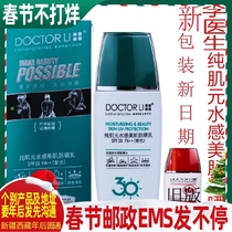Dr. Li pure muscle element water beauty muscle SPF30 sunscreen isolation correction skin whitening sunscreen 50g