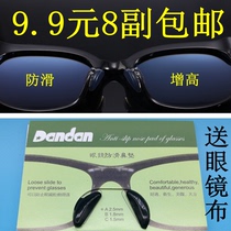Sunglasses myopia nose patch increased integrated frame board frame nose pad non-slip and indentation-reducing super soft silicone