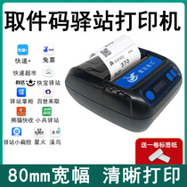 Access Depot Fetch code Printer delivery parcel Self-Tianyi Station small flat shoulder holder Thermal sensitive Bluetooth Sign Machine