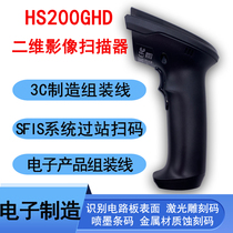 East Episode HS200GHD Two-dimensional Sweep Code Gun Radium Engraving Code Circuit Printed Board Inkjet Metal Barcode Scanner