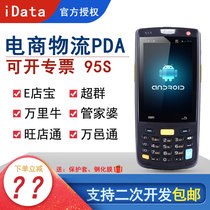 iData95S 95v 95W QR code Android Wanli Niu Jushui Wangdian Tongchuang Chaoquan Tong gun