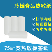 Cold chain food retrofit two-dimensional code waterproof anti-grease moisture-sensitive adhesive label paper cold connected 75 * 50
