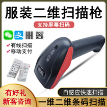 Titanium code AK18 wired two-dimensional USB scanner clothing shoes and hats supermarket WeChat payment receipt bar code gun Express