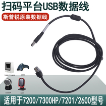Spruce 7300HP 7200 7201 2600 2600 code platform Aibao PT6850 scanner USB data line