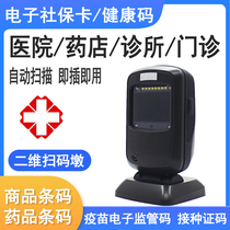 New Continent FR40 Two-dimensional Sweep Code Box Hospital Outpatient Health Room Vaccinations Reservation Regulatory Code Scanning Platform