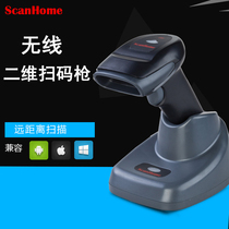 SH-50002D wireless gun USB scanner base distance express logistics warehouse shipping scan code