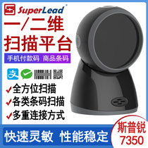 Superlead Spursharp 73508 two-dimensional scan of flat NTU window mobile phone payment goods barcode sweeper