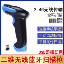 SH4410 two-dimensional wireless Bluetooth barcode scanning gun dealer overcashier silver payment warehouse Out-of-stock universal sweeper